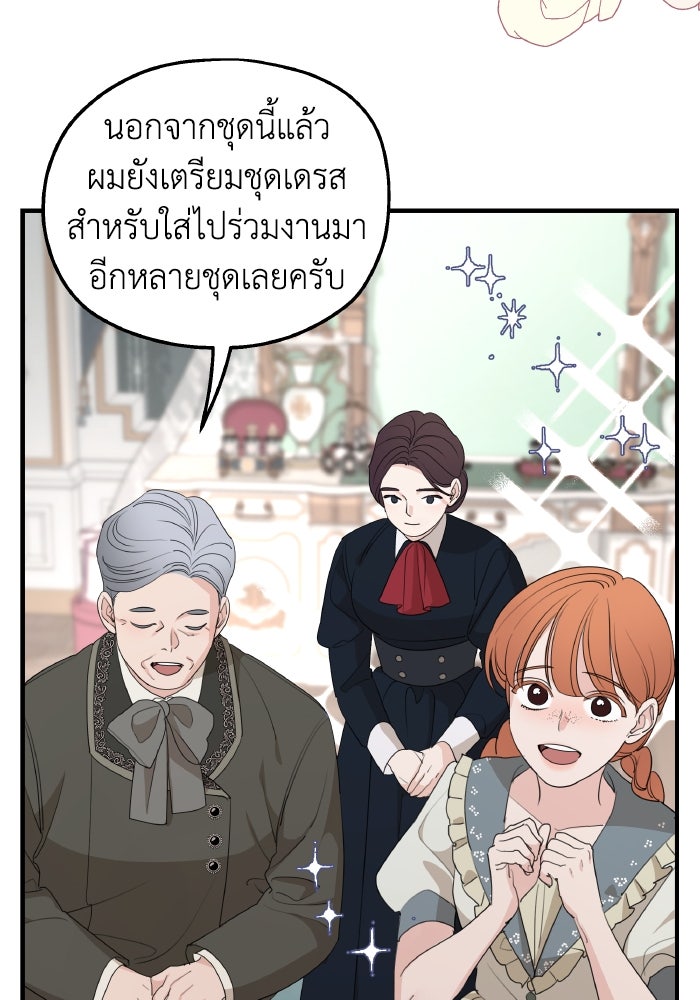 ครอบครัวสามีเห็นทีจะคลั่งรัก - หน้า 47