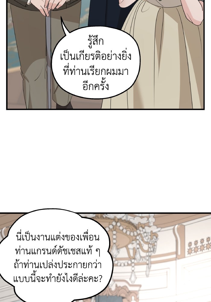 ครอบครัวสามีเห็นทีจะคลั่งรัก - หน้า 48
