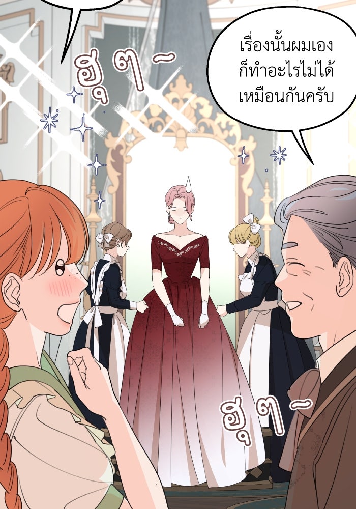 ครอบครัวสามีเห็นทีจะคลั่งรัก - หน้า 49