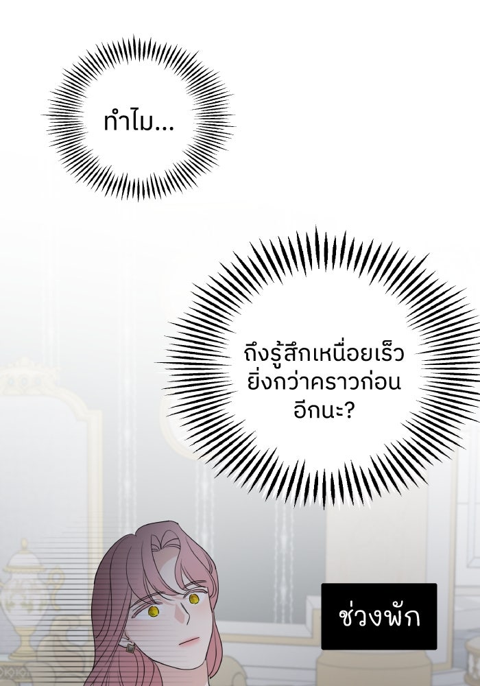 ครอบครัวสามีเห็นทีจะคลั่งรัก - หน้า 52