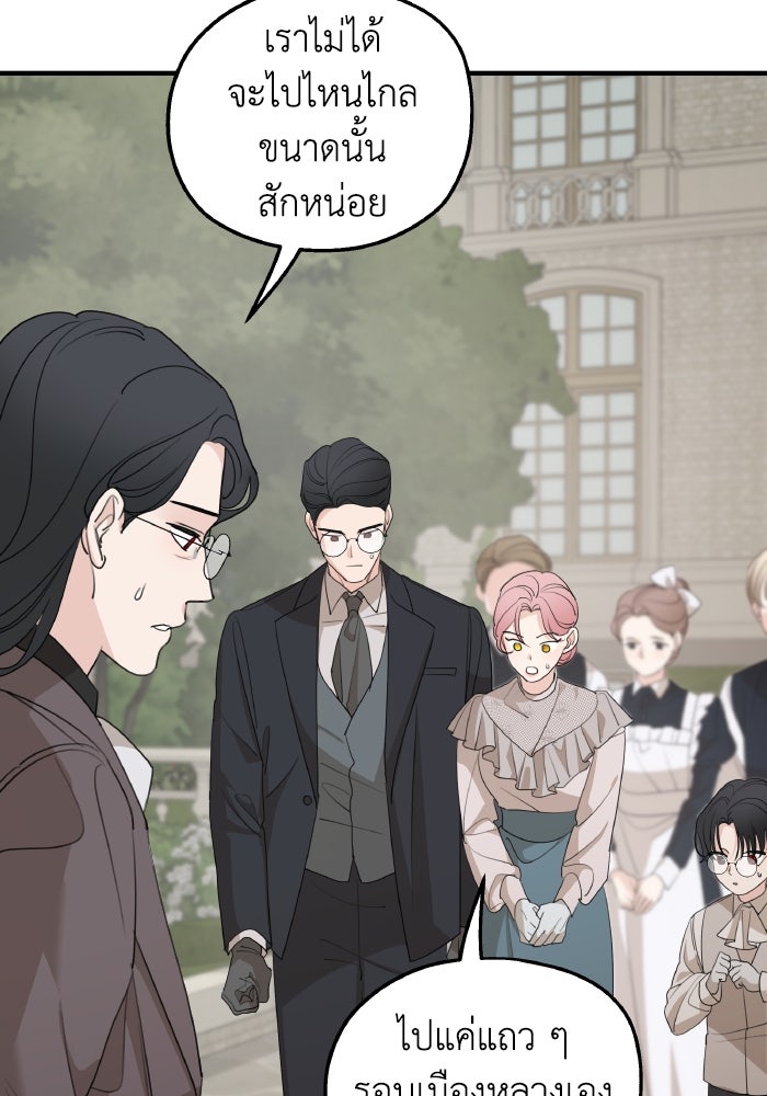 ครอบครัวสามีเห็นทีจะคลั่งรัก - หน้า 6