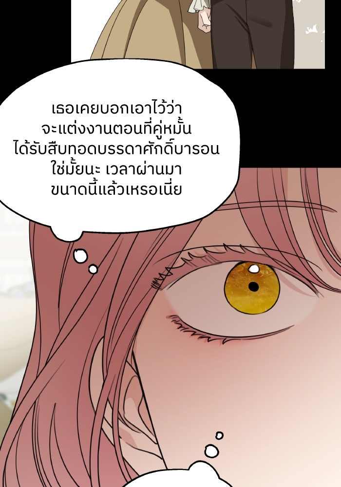 ครอบครัวสามีเห็นทีจะคลั่งรัก - หน้า 60