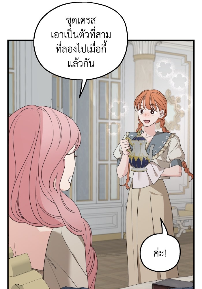 ครอบครัวสามีเห็นทีจะคลั่งรัก - หน้า 63