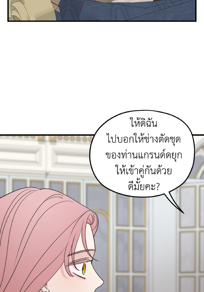 ครอบครัวสามีเห็นทีจะคลั่งรัก - หน้า 64