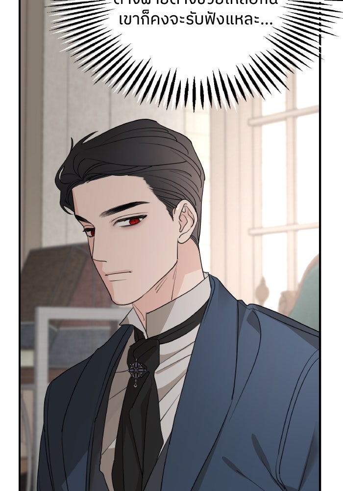 ครอบครัวสามีเห็นทีจะคลั่งรัก - หน้า 67