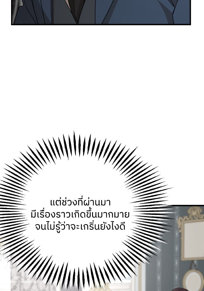 ครอบครัวสามีเห็นทีจะคลั่งรัก - หน้า 68