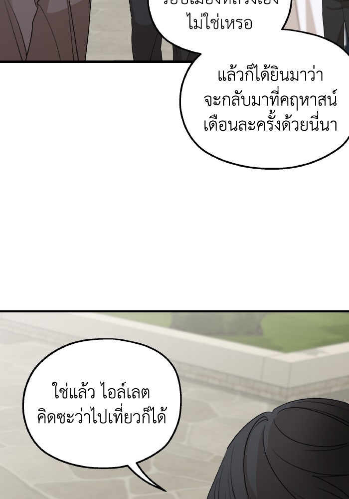 ครอบครัวสามีเห็นทีจะคลั่งรัก - หน้า 7