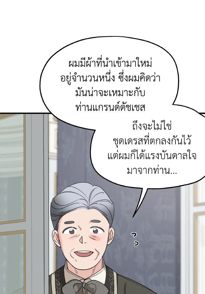 ครอบครัวสามีเห็นทีจะคลั่งรัก - หน้า 70