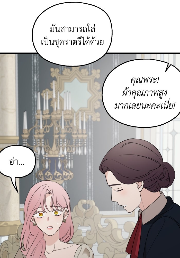 ครอบครัวสามีเห็นทีจะคลั่งรัก - หน้า 72