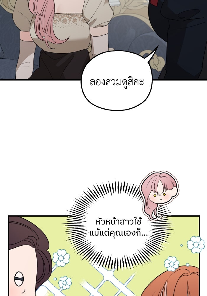 ครอบครัวสามีเห็นทีจะคลั่งรัก - หน้า 73