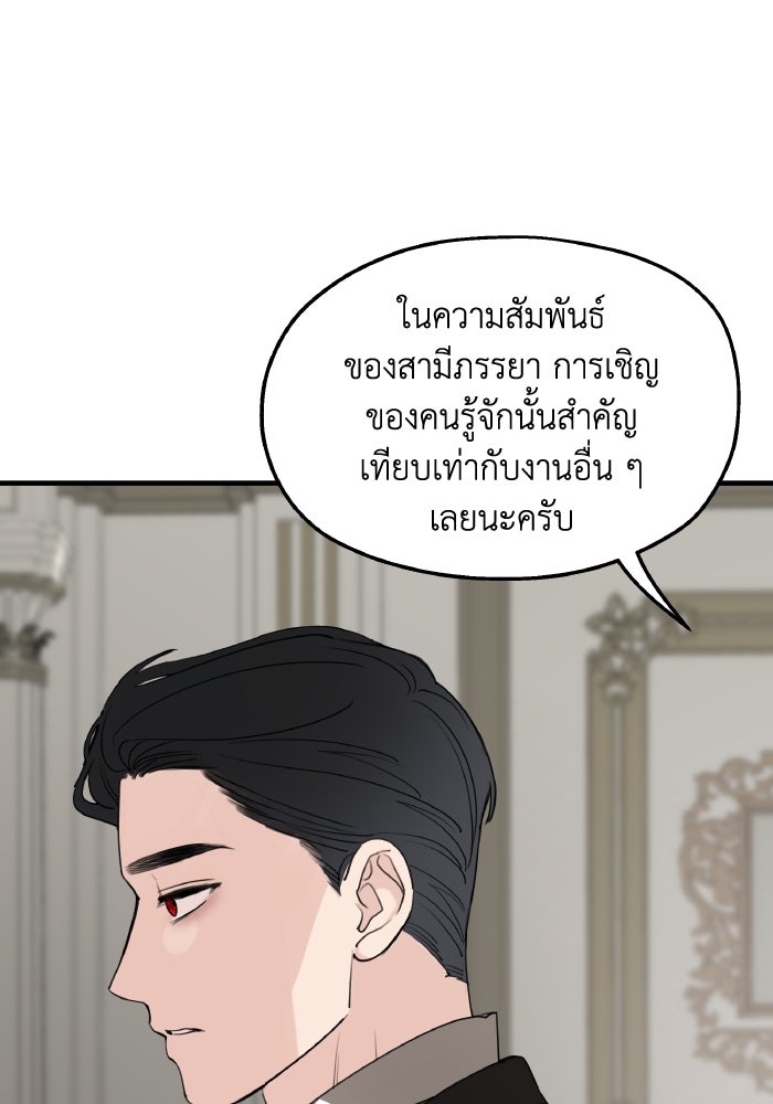 ครอบครัวสามีเห็นทีจะคลั่งรัก - หน้า 80