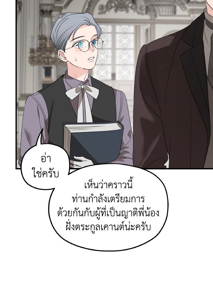 ครอบครัวสามีเห็นทีจะคลั่งรัก - หน้า 82