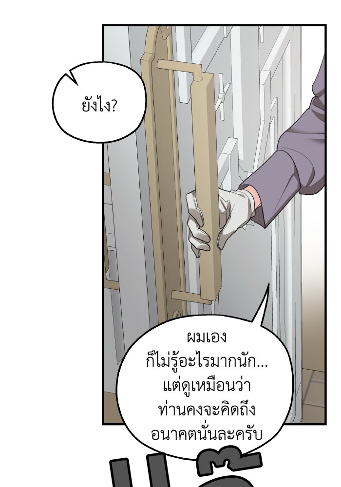 ครอบครัวสามีเห็นทีจะคลั่งรัก - หน้า 83