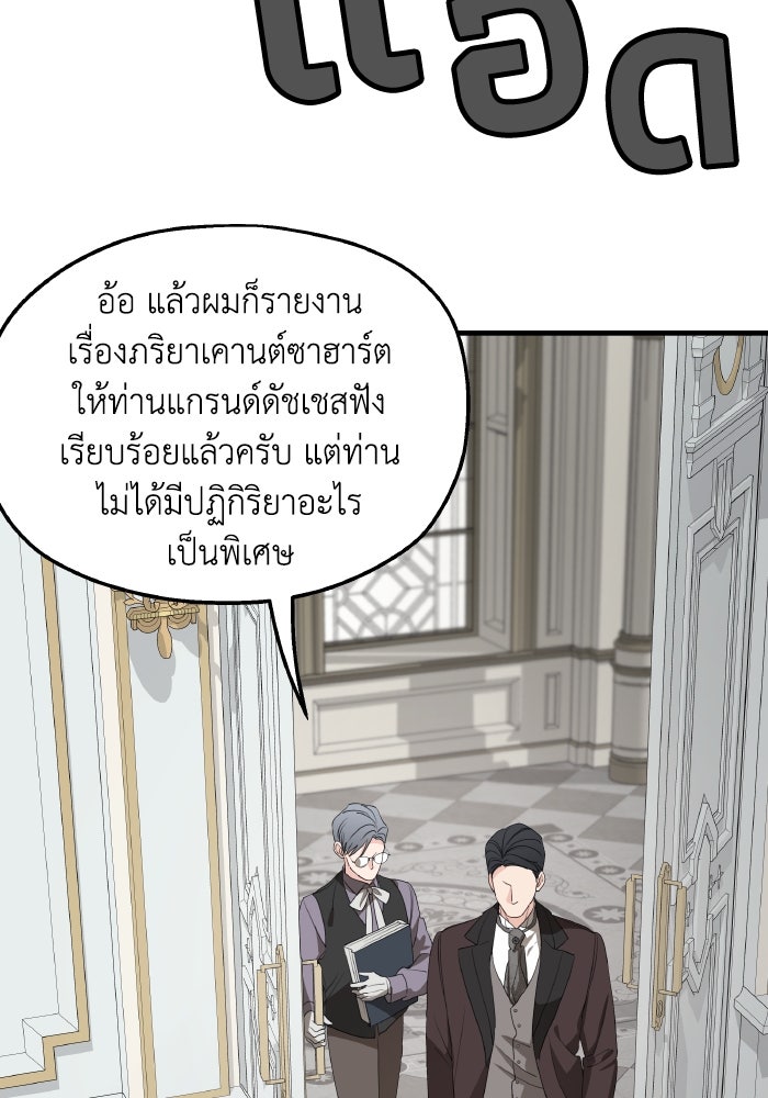 ครอบครัวสามีเห็นทีจะคลั่งรัก - หน้า 84