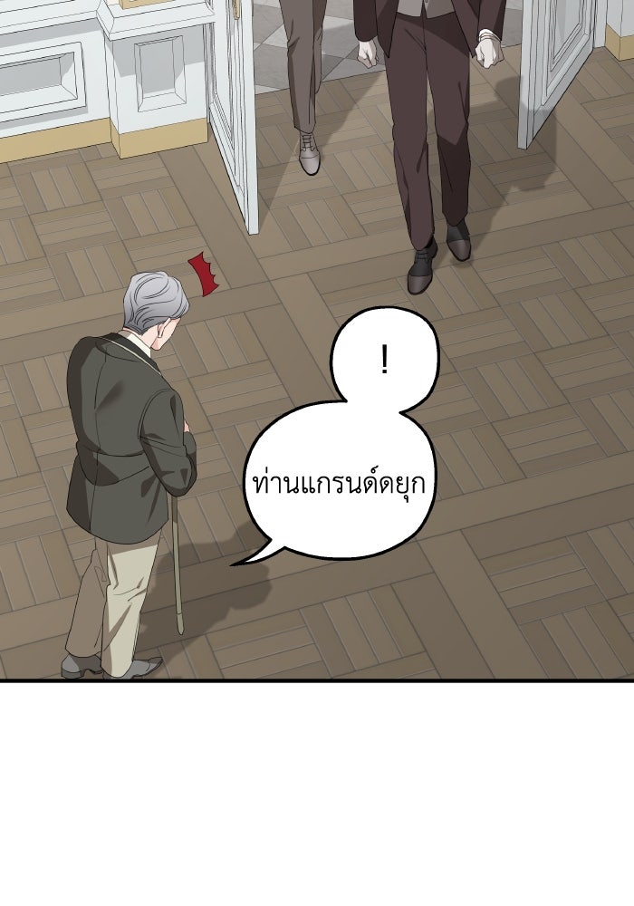 ครอบครัวสามีเห็นทีจะคลั่งรัก - หน้า 85