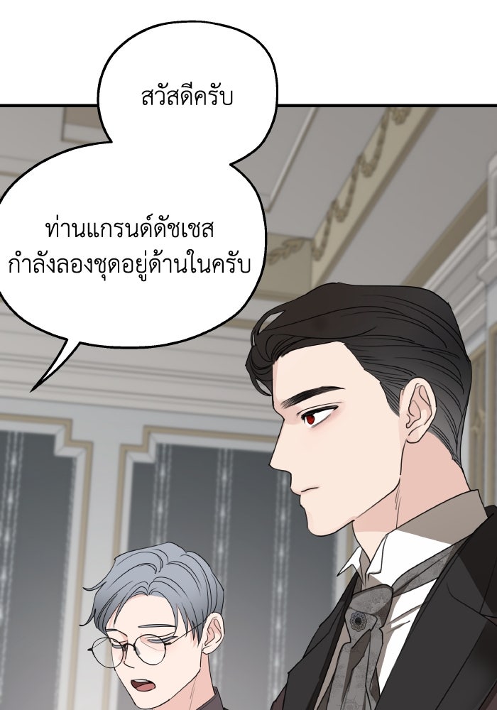 ครอบครัวสามีเห็นทีจะคลั่งรัก - หน้า 86