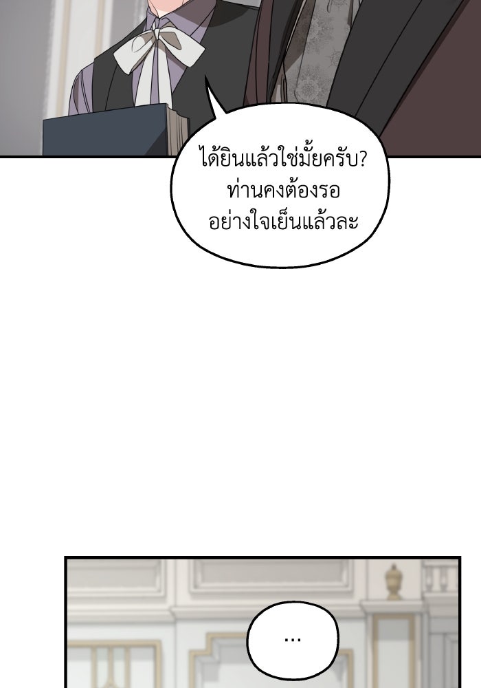 ครอบครัวสามีเห็นทีจะคลั่งรัก - หน้า 87