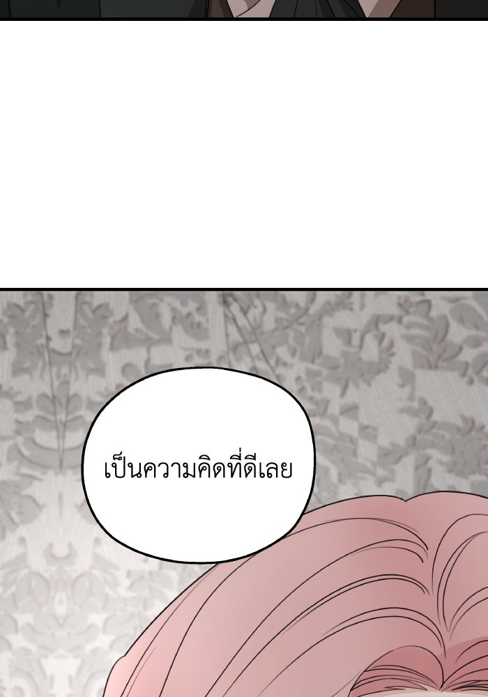ครอบครัวสามีเห็นทีจะคลั่งรัก - หน้า 100