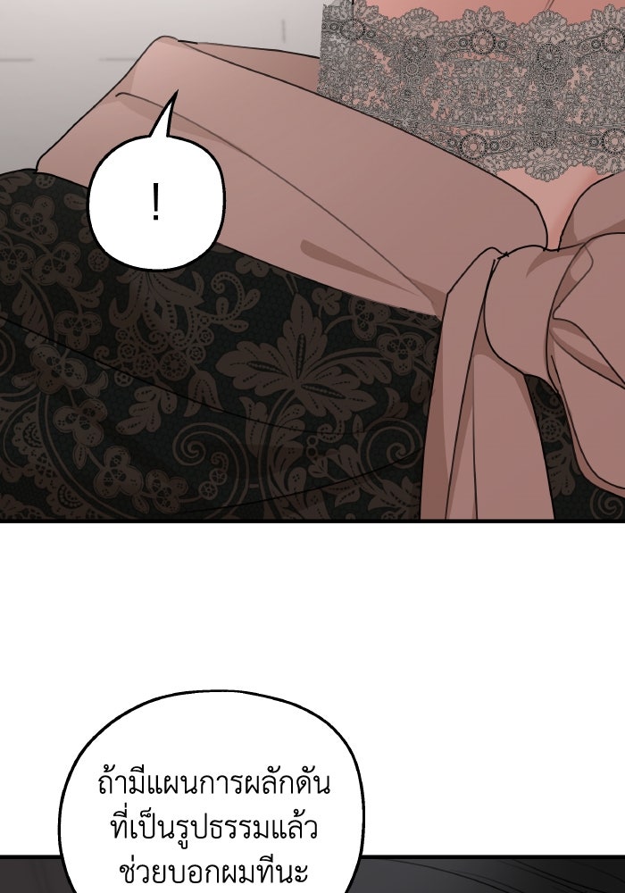 ครอบครัวสามีเห็นทีจะคลั่งรัก - หน้า 102