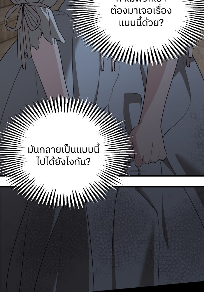 ครอบครัวสามีเห็นทีจะคลั่งรัก - หน้า 11
