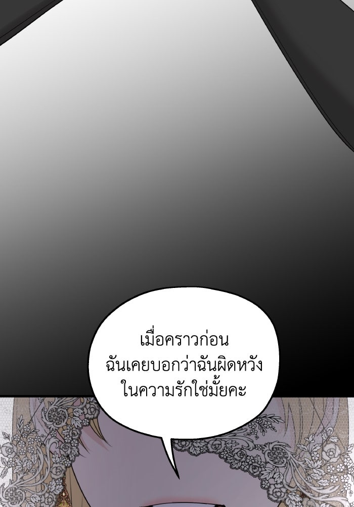 ครอบครัวสามีเห็นทีจะคลั่งรัก - หน้า 110
