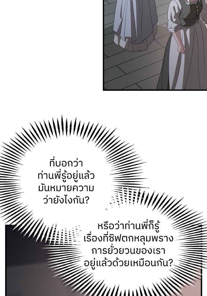 ครอบครัวสามีเห็นทีจะคลั่งรัก - หน้า 48