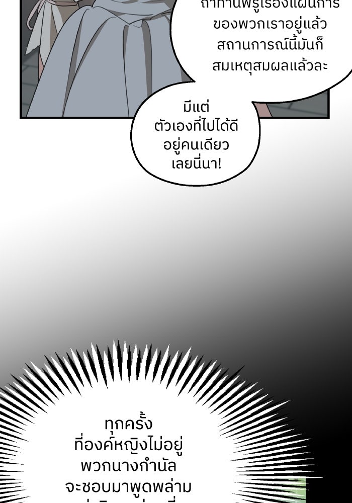ครอบครัวสามีเห็นทีจะคลั่งรัก - หน้า 55