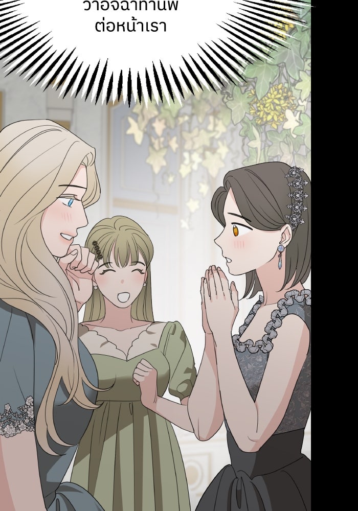 ครอบครัวสามีเห็นทีจะคลั่งรัก - หน้า 56