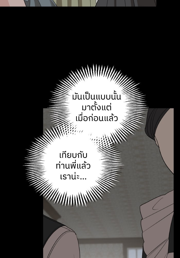 ครอบครัวสามีเห็นทีจะคลั่งรัก - หน้า 57