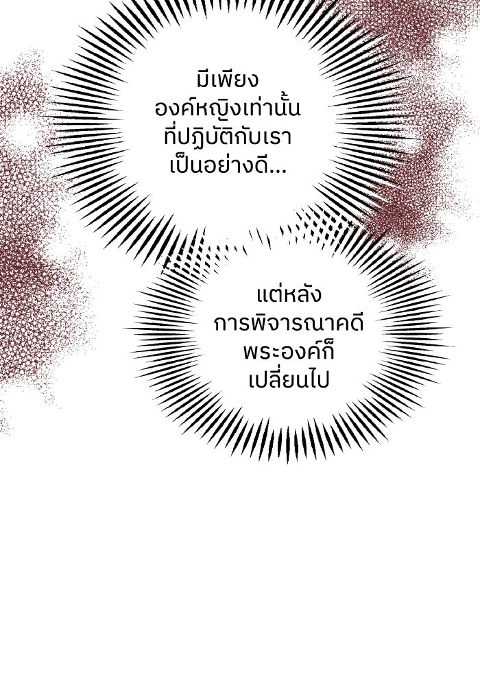 ครอบครัวสามีเห็นทีจะคลั่งรัก - หน้า 60