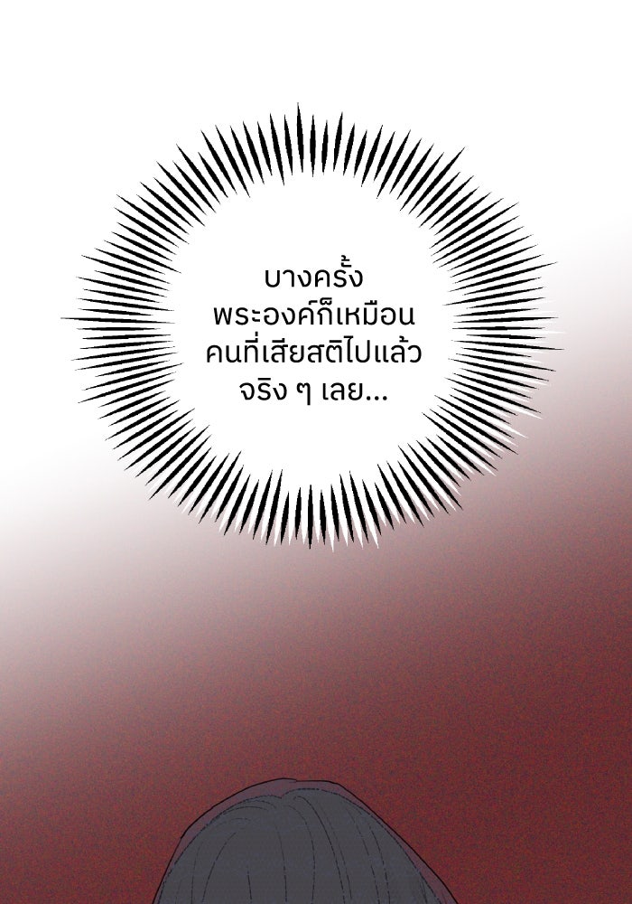 ครอบครัวสามีเห็นทีจะคลั่งรัก - หน้า 61