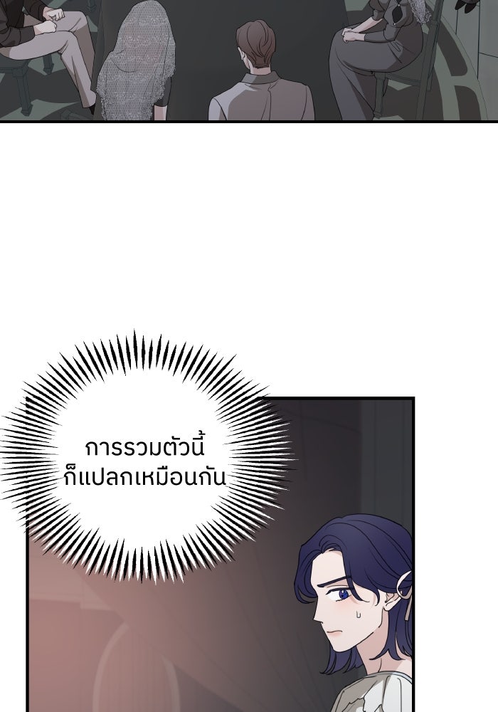ครอบครัวสามีเห็นทีจะคลั่งรัก - หน้า 67