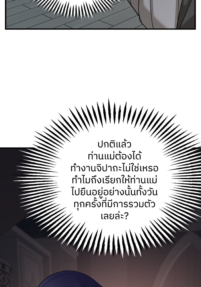 ครอบครัวสามีเห็นทีจะคลั่งรัก - หน้า 72