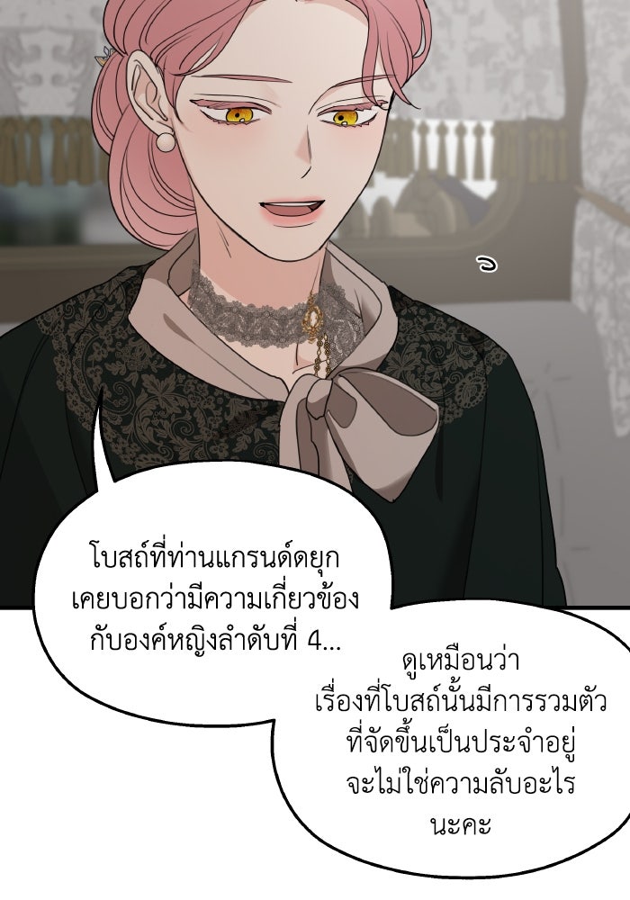 ครอบครัวสามีเห็นทีจะคลั่งรัก - หน้า 83