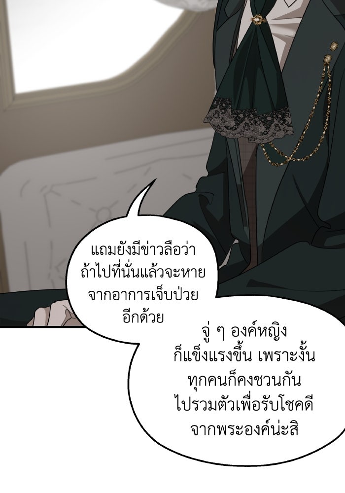 ครอบครัวสามีเห็นทีจะคลั่งรัก - หน้า 85