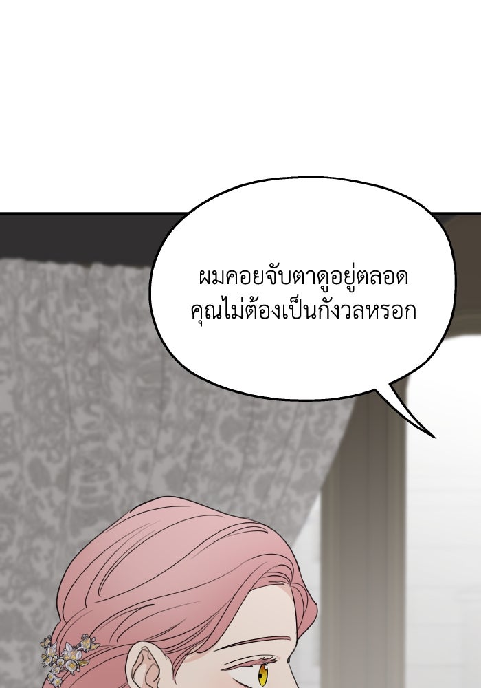 ครอบครัวสามีเห็นทีจะคลั่งรัก - หน้า 86