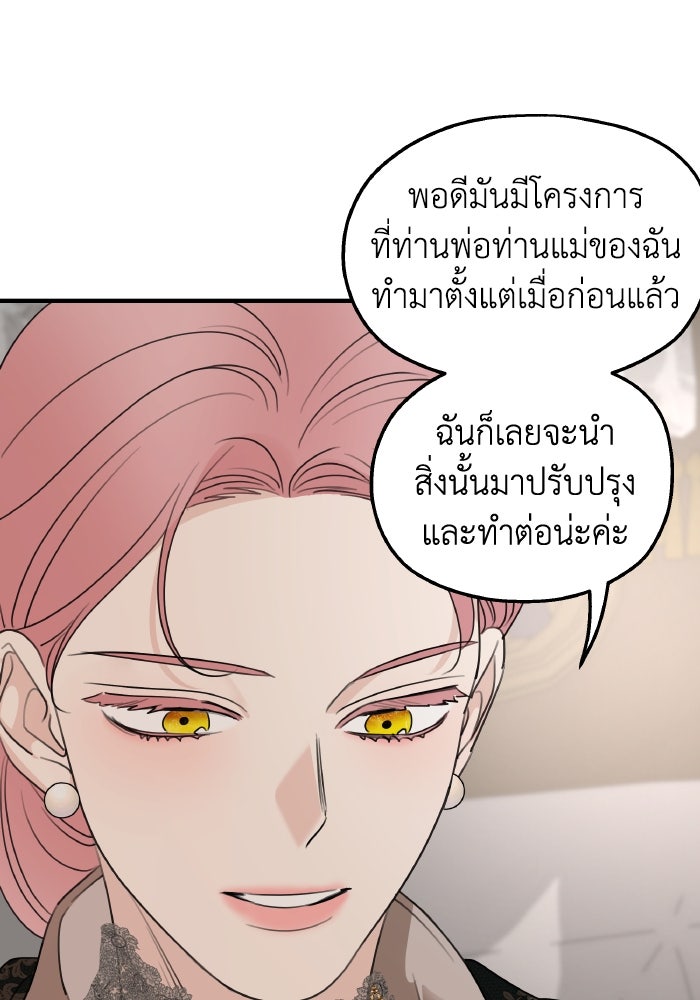 ครอบครัวสามีเห็นทีจะคลั่งรัก - หน้า 93