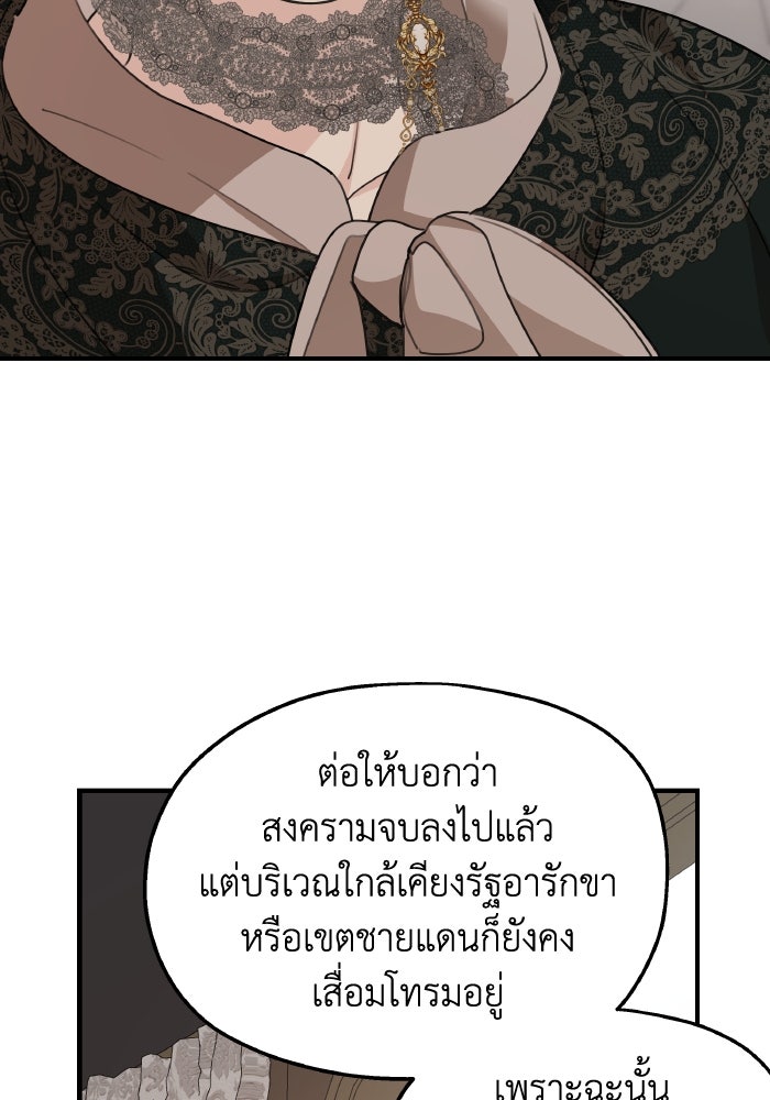 ครอบครัวสามีเห็นทีจะคลั่งรัก - หน้า 94