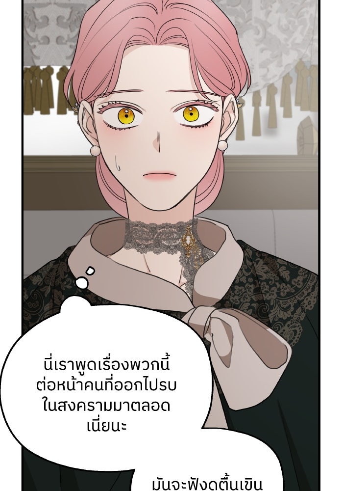 ครอบครัวสามีเห็นทีจะคลั่งรัก - หน้า 98