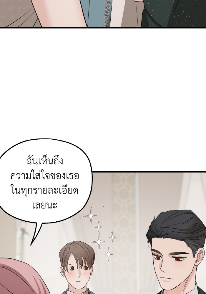 ครอบครัวสามีเห็นทีจะคลั่งรัก - หน้า 10