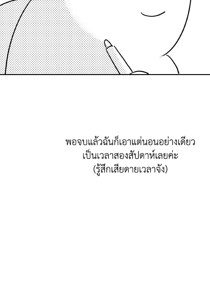 ครอบครัวสามีเห็นทีจะคลั่งรัก - หน้า 145