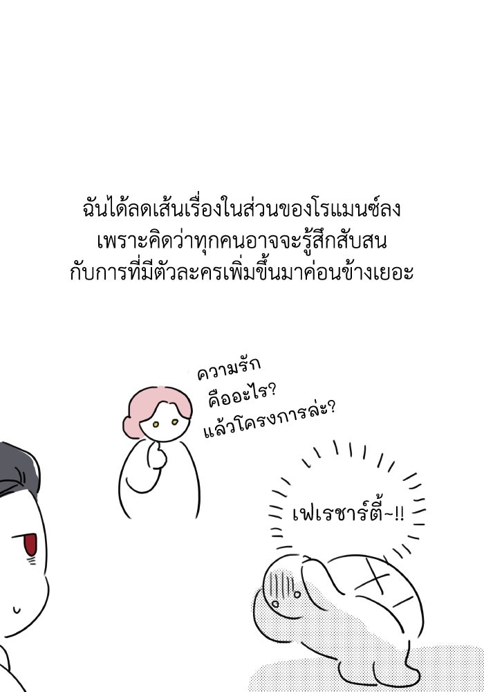 ครอบครัวสามีเห็นทีจะคลั่งรัก - หน้า 155