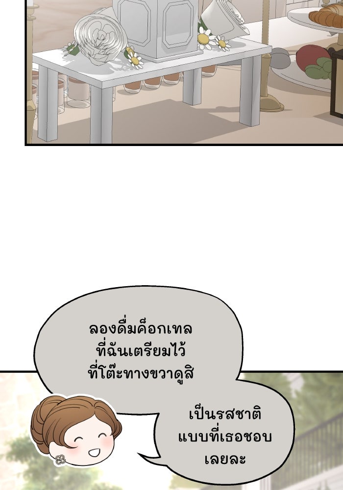ครอบครัวสามีเห็นทีจะคลั่งรัก - หน้า 17