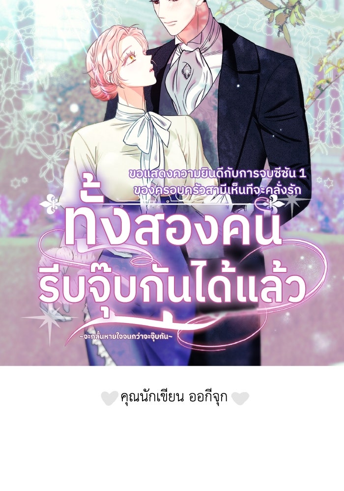 ครอบครัวสามีเห็นทีจะคลั่งรัก - หน้า 172