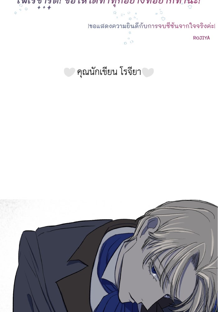 ครอบครัวสามีเห็นทีจะคลั่งรัก - หน้า 174
