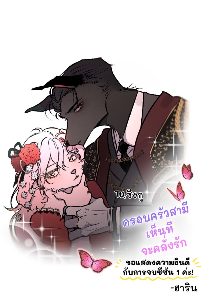 ครอบครัวสามีเห็นทีจะคลั่งรัก - หน้า 176