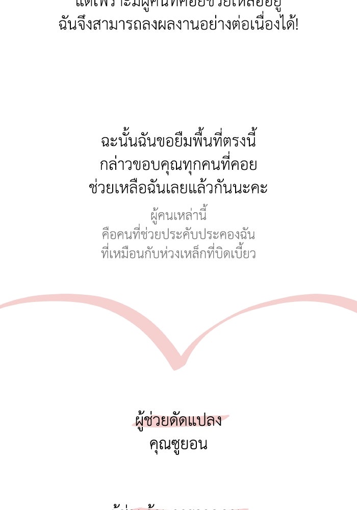 ครอบครัวสามีเห็นทีจะคลั่งรัก - หน้า 181