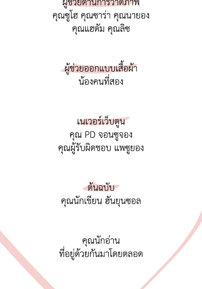 ครอบครัวสามีเห็นทีจะคลั่งรัก - หน้า 182