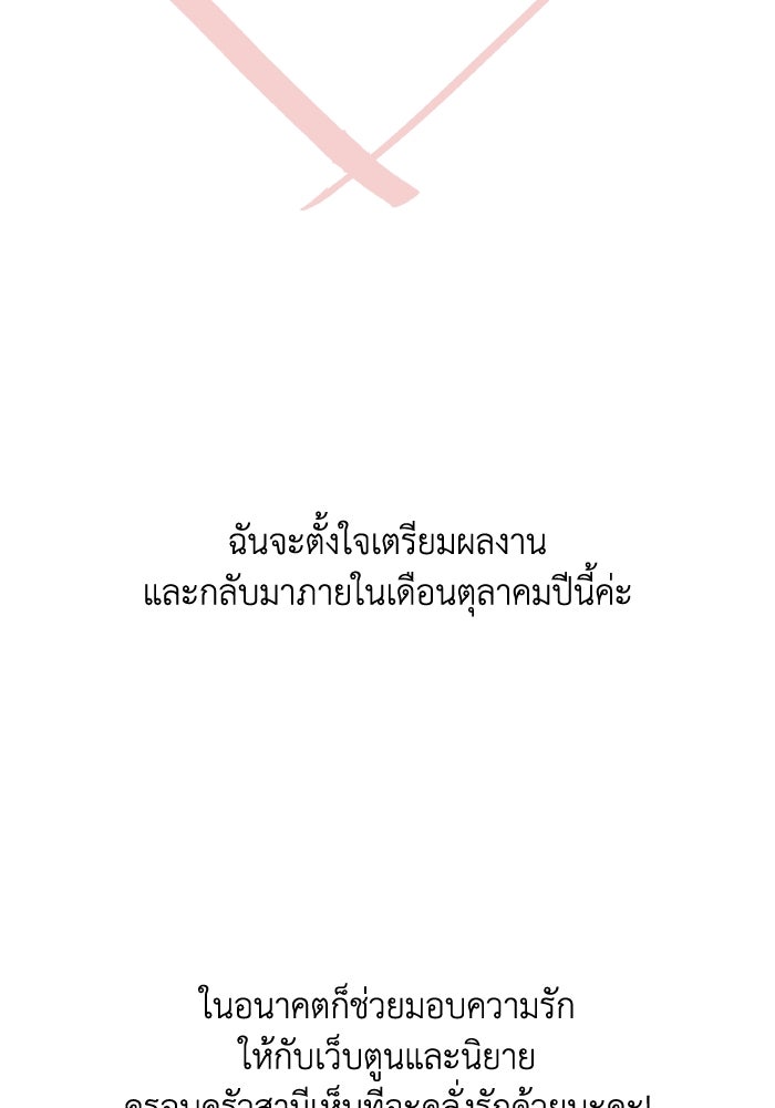 ครอบครัวสามีเห็นทีจะคลั่งรัก - หน้า 183