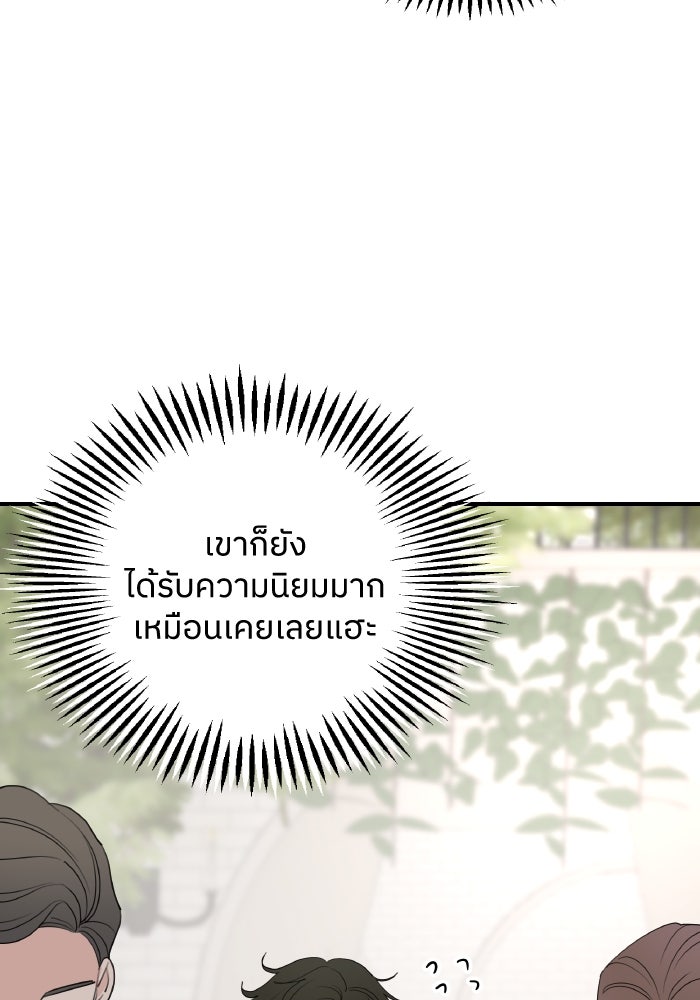 ครอบครัวสามีเห็นทีจะคลั่งรัก - หน้า 20